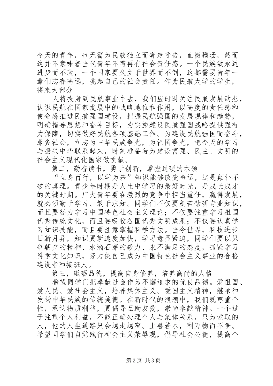 五四表彰大会讲话发言_第2页