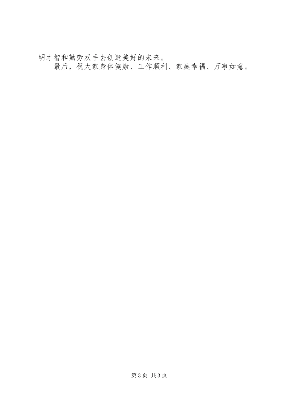 婚庆典礼女方家长讲话发言_第3页