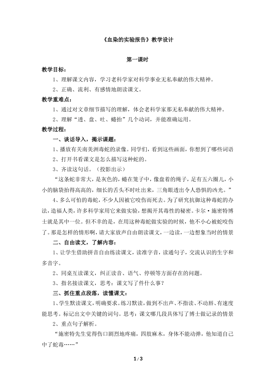 血染的实验报告教学设计_第1页