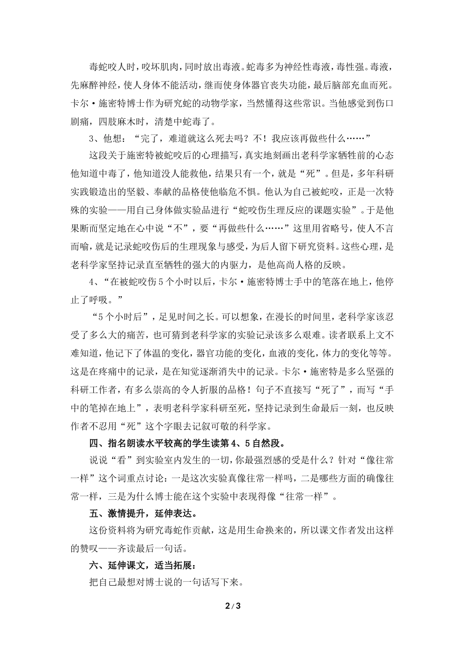 血染的实验报告教学设计_第2页