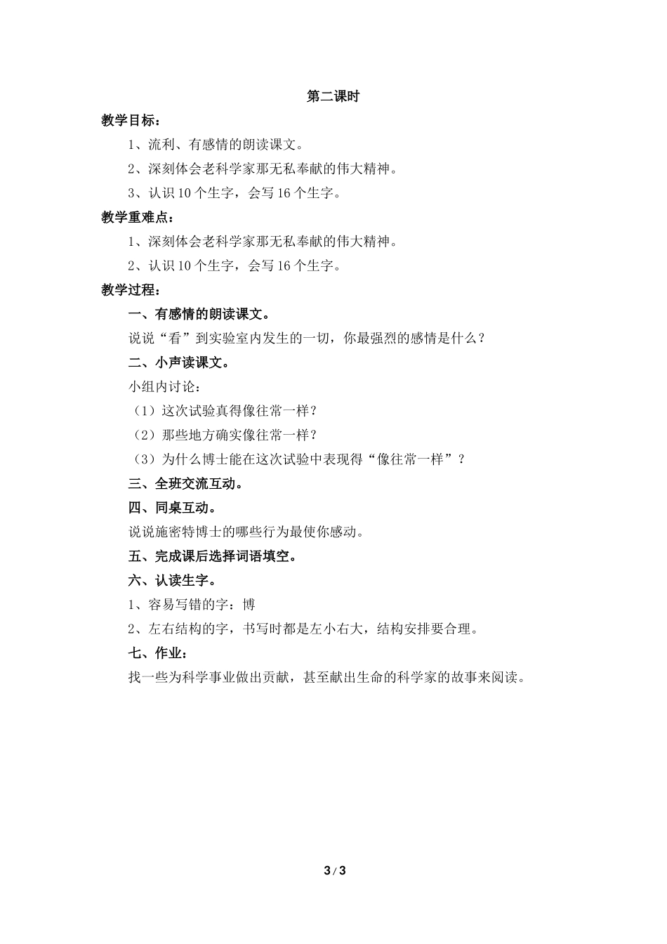 血染的实验报告教学设计_第3页