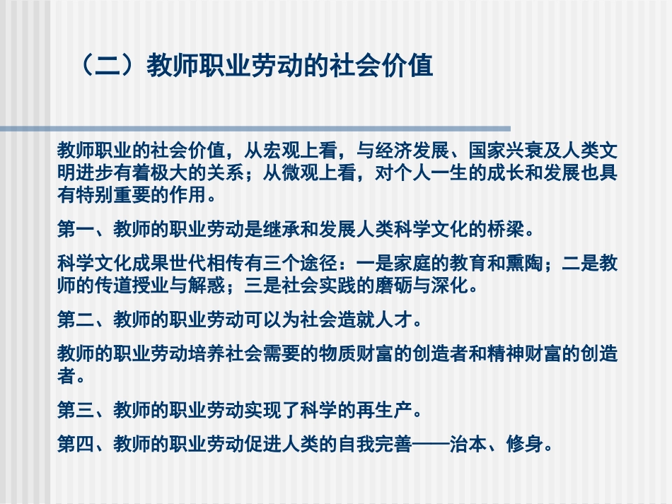 教师职业道德课件_第3页