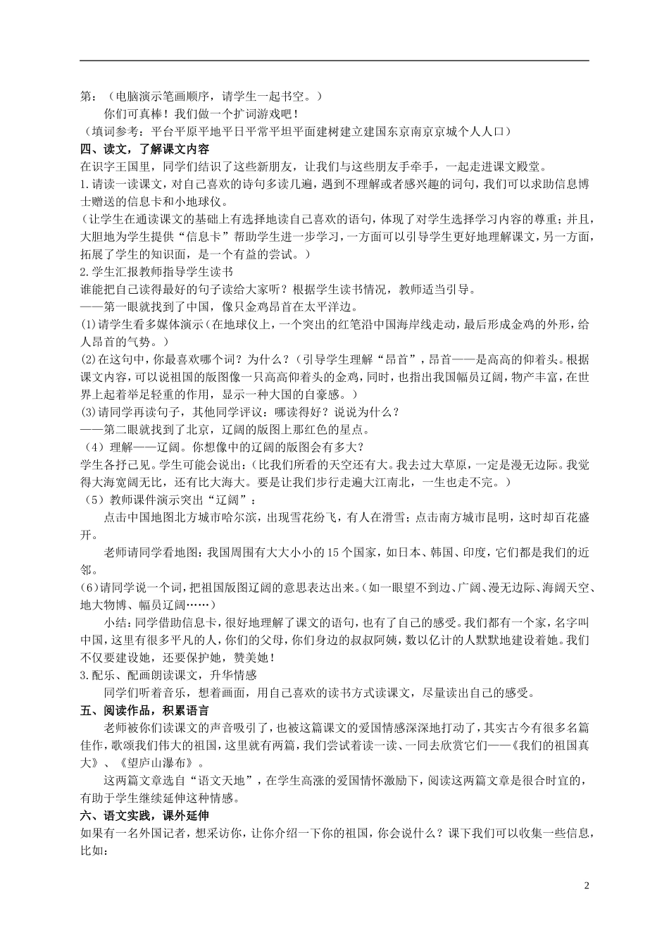 二年级语文上册 祖国在我心间 2教案 北师大版_第2页