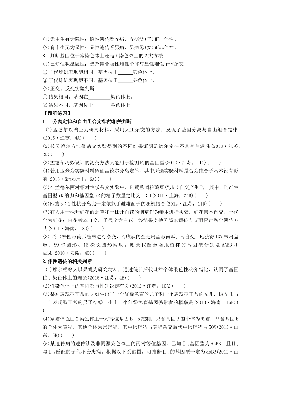 高考生物第一轮复习 专题1 遗传的基本规律及伴性遗传学案-人教版高三全册生物学案_第2页