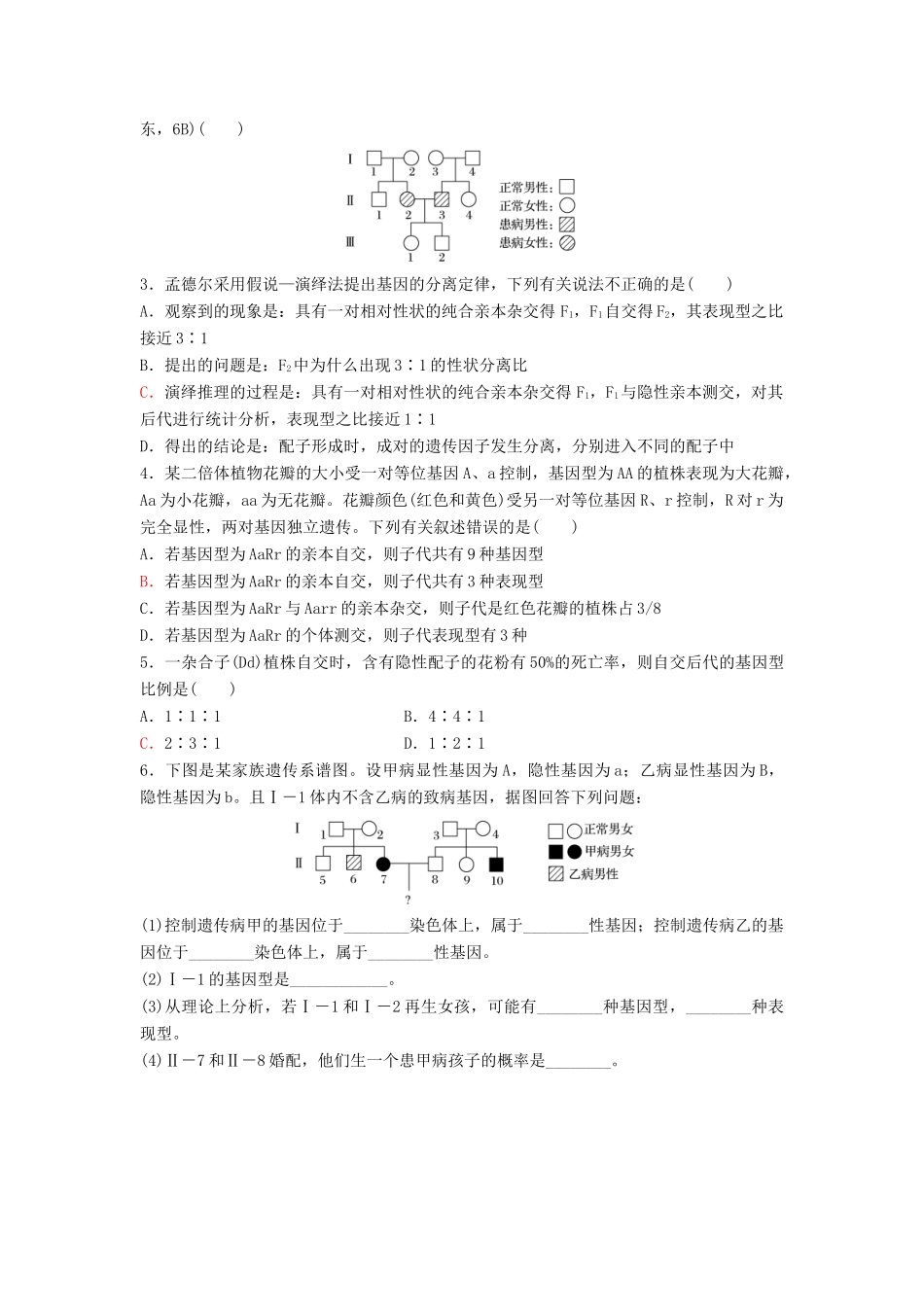 高考生物第一轮复习 专题1 遗传的基本规律及伴性遗传学案-人教版高三全册生物学案_第3页