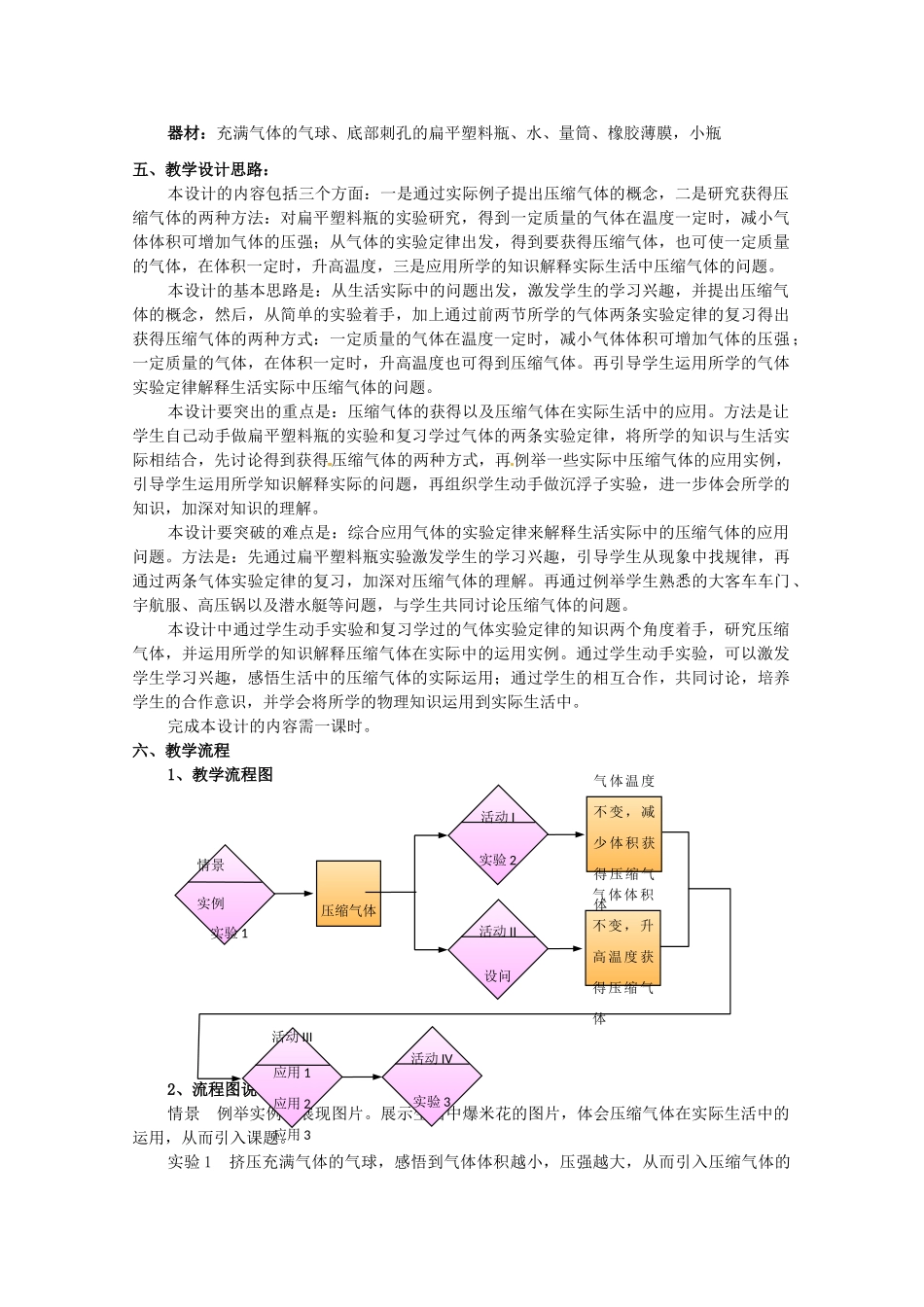 上海地区高三物理 第六章 第4课时 压缩气体的应用优秀教案_第2页