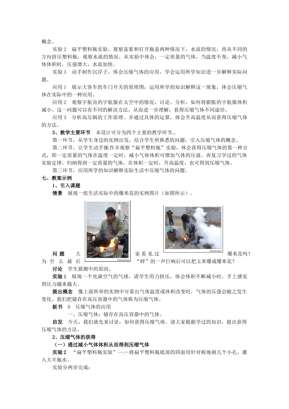 上海地区高三物理 第六章 第4课时 压缩气体的应用优秀教案_第3页