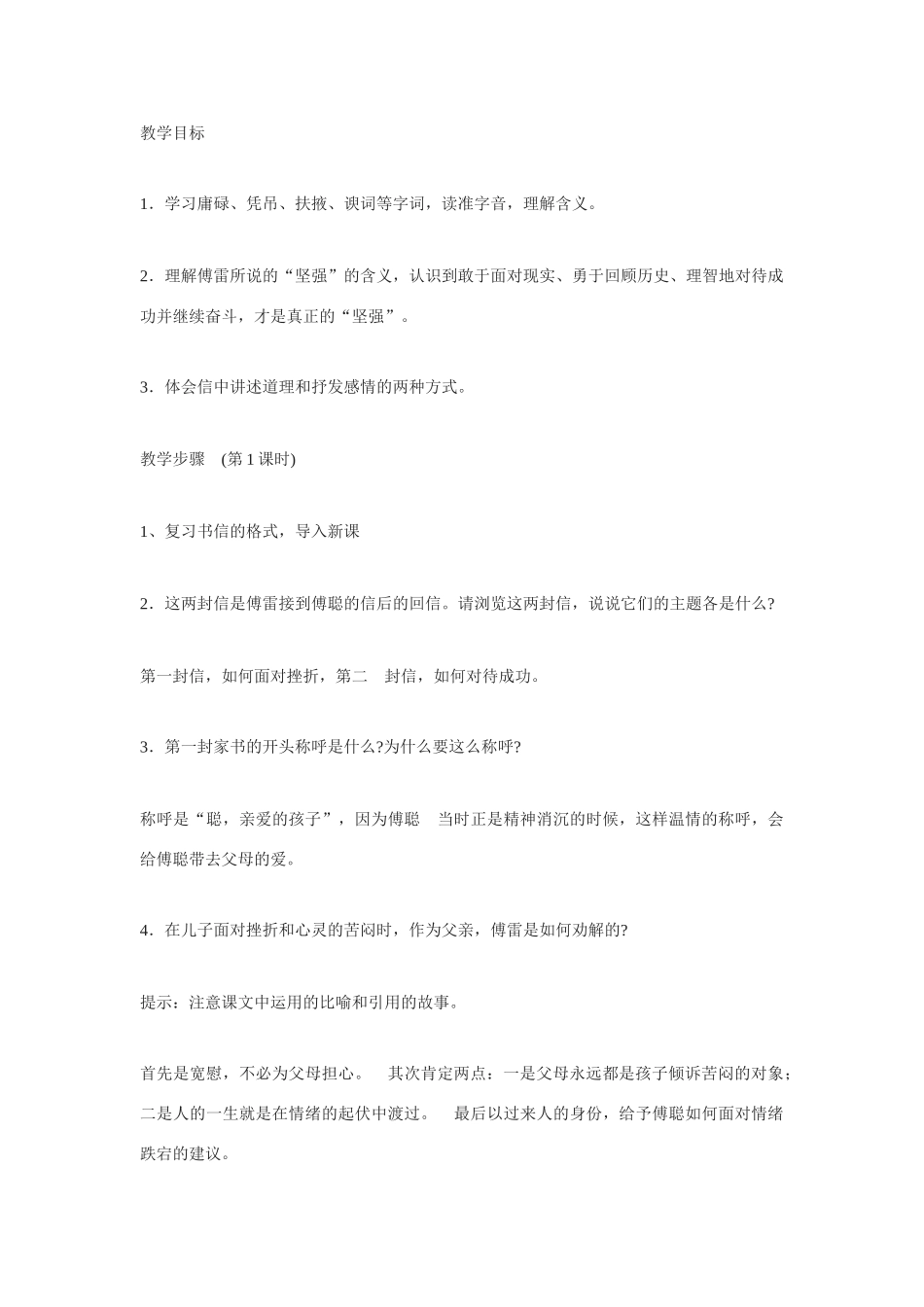 傅雷家书两则教学设计5_第1页