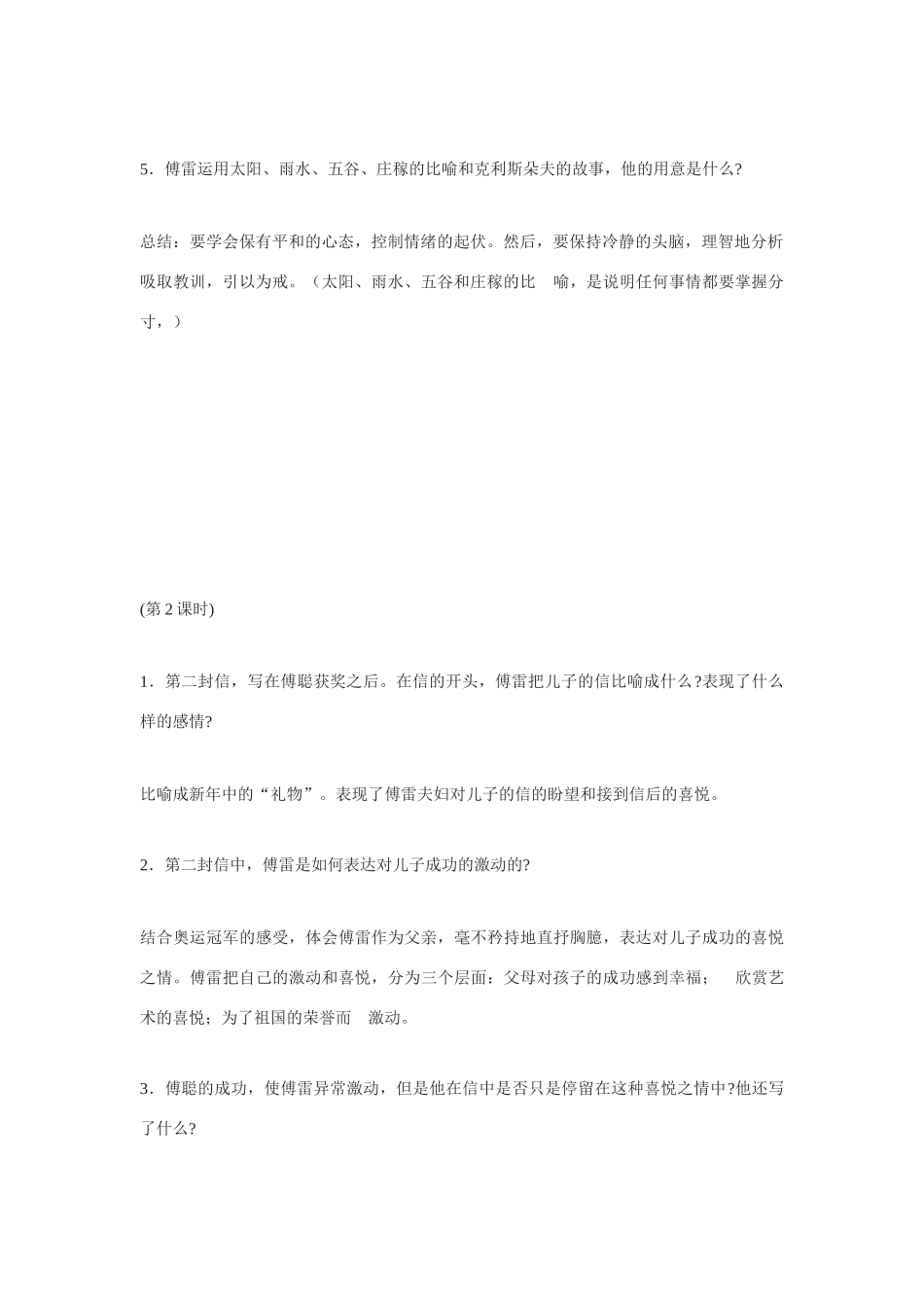 傅雷家书两则教学设计5_第2页