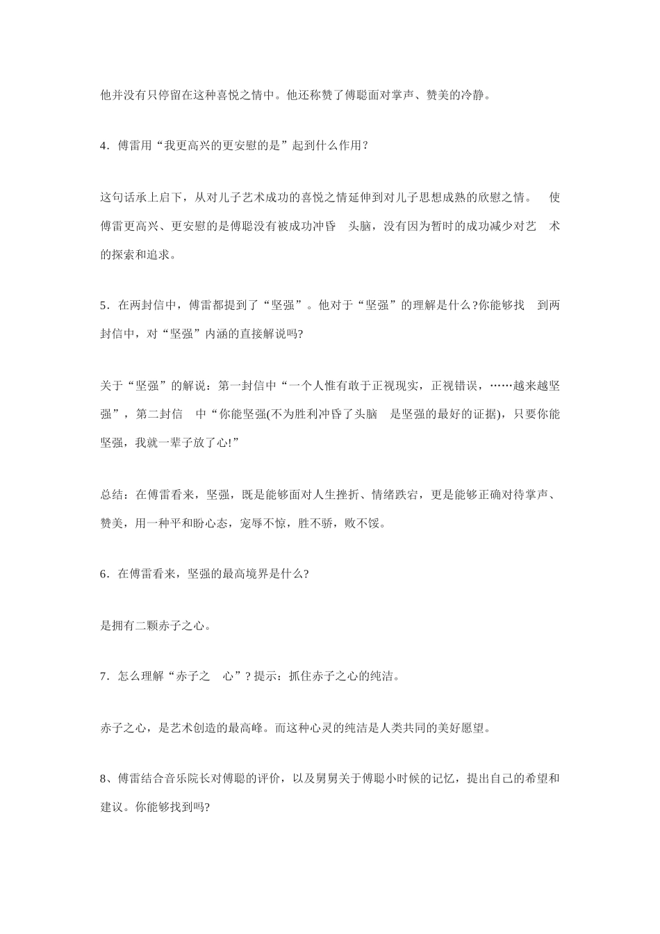 傅雷家书两则教学设计5_第3页