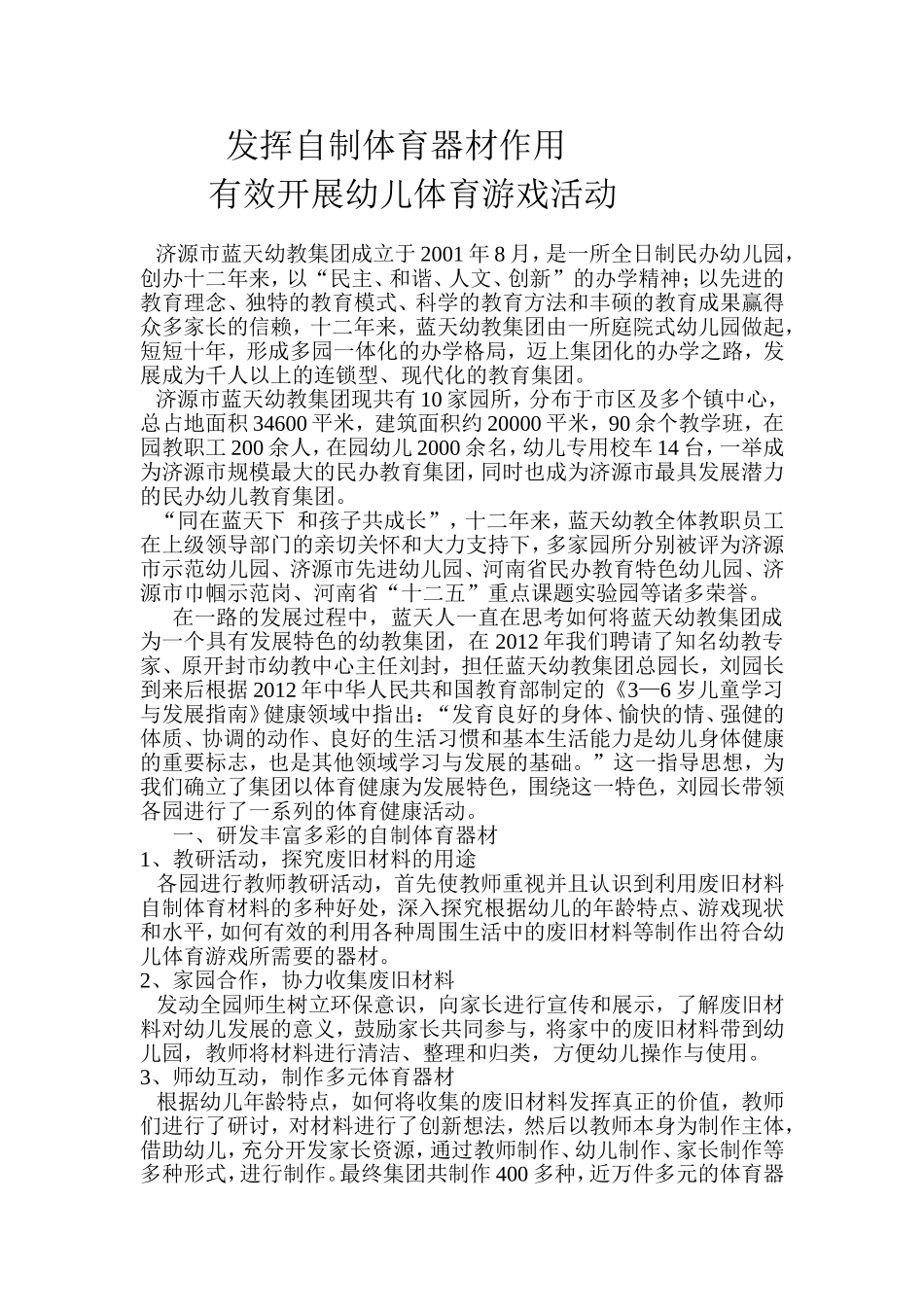 有效开展体育游戏活动1_第1页