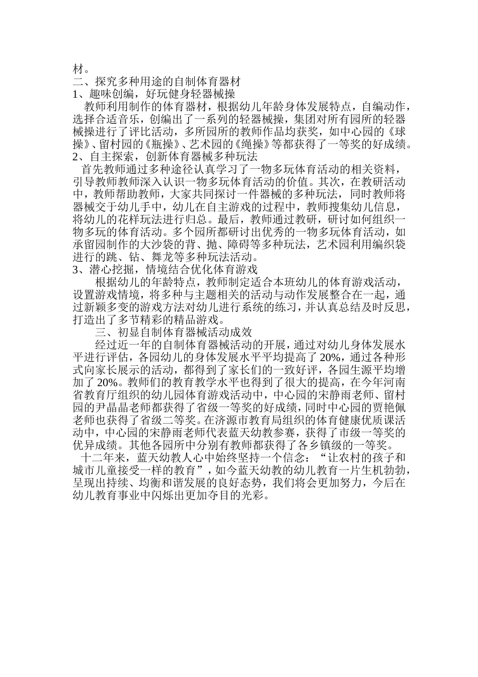 有效开展体育游戏活动1_第2页