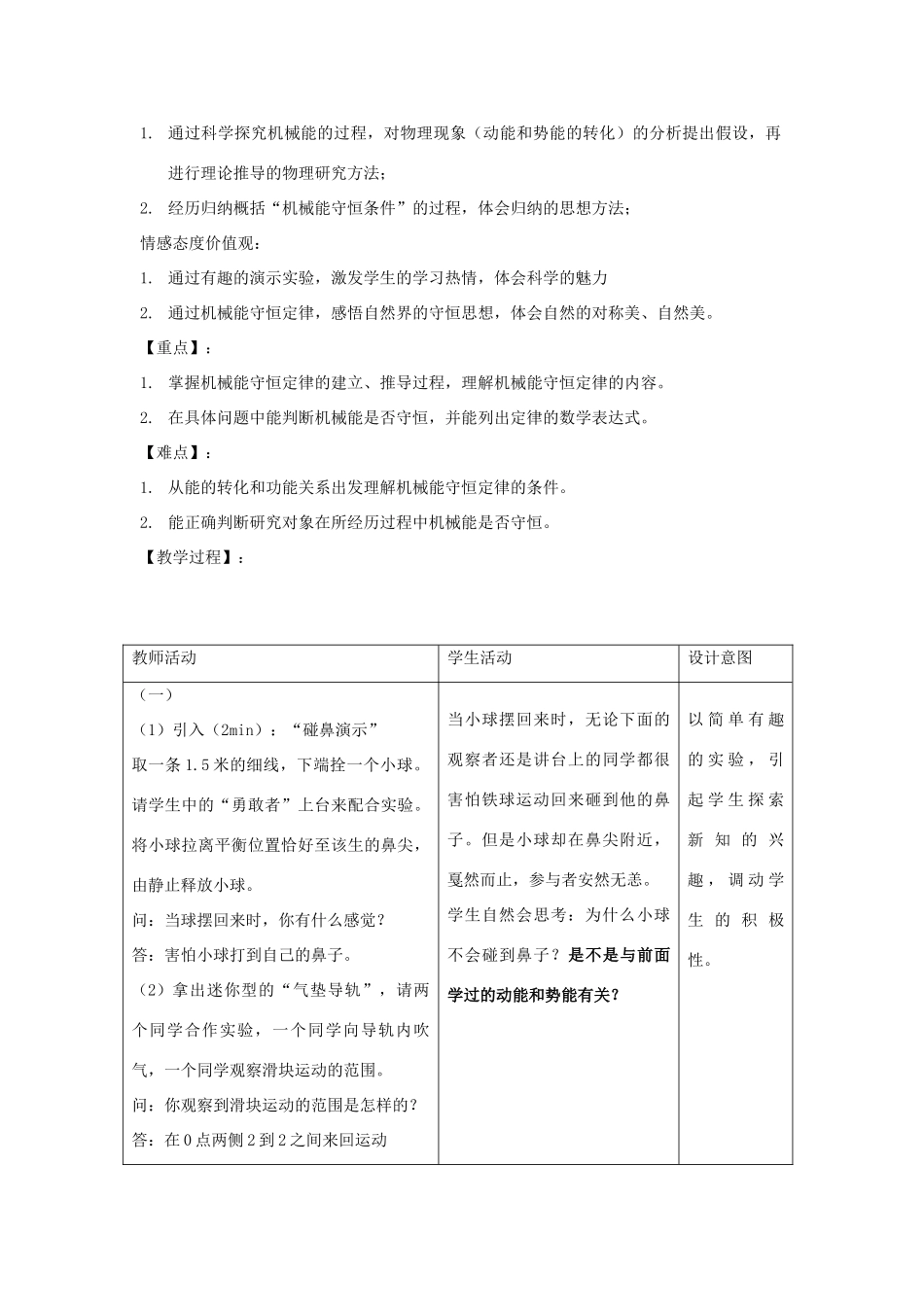 高中物理 第七章 机械能守恒定律 7.8 机械能守恒定律教学设计 新人教版必修2-新人教版高一必修2物理教案_第2页