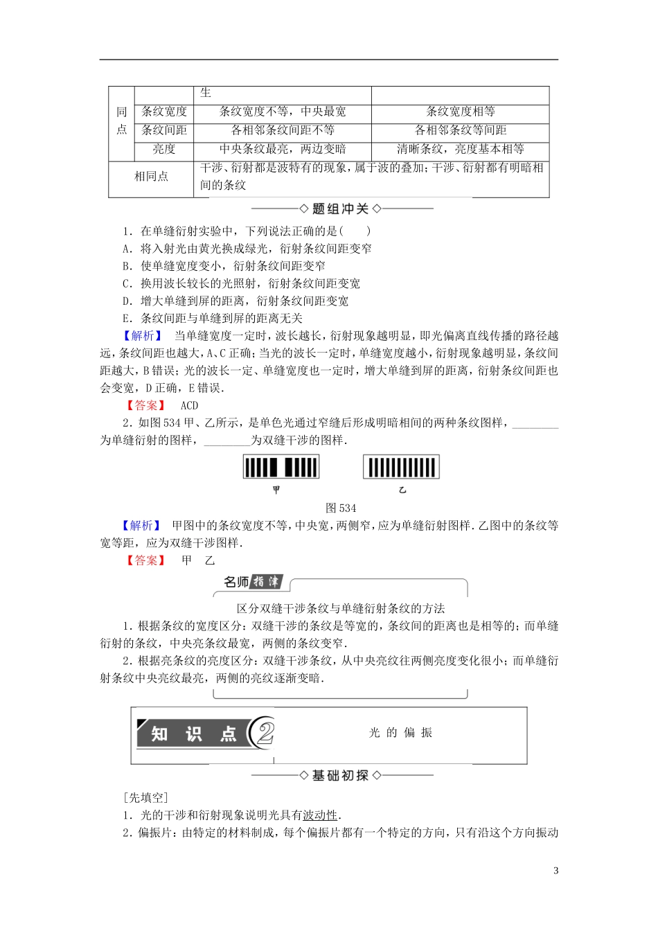 高中物理 第5章 光的波动性 3 光的衍射与偏振 4 激光教师用书 教科版选修3-4-教科版高二选修3-4物理学案_第3页