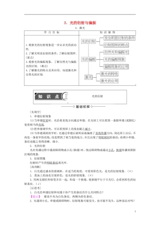 高中物理 第5章 光的波动性 3 光的衍射与偏振 4 激光教师用书 教科版选修3-4-教科版高二选修3-4物理学案