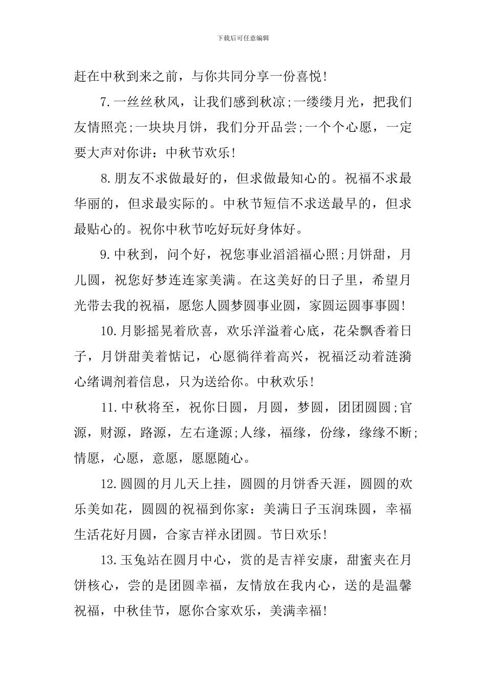 最新中秋节朋友圈文案可爱简单_第2页