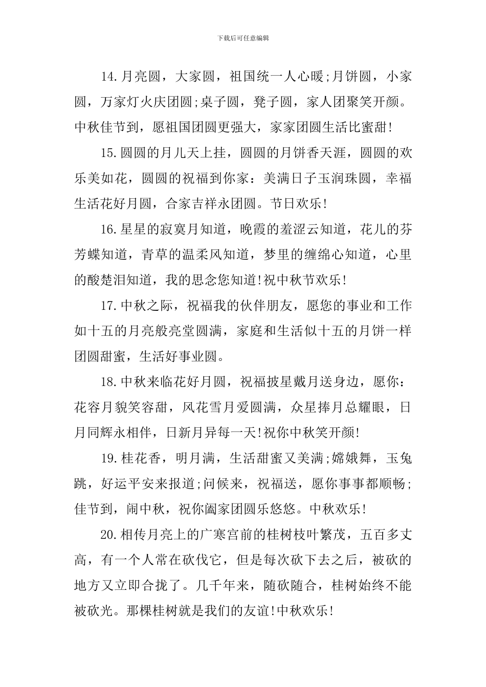 最新中秋节朋友圈文案可爱简单_第3页