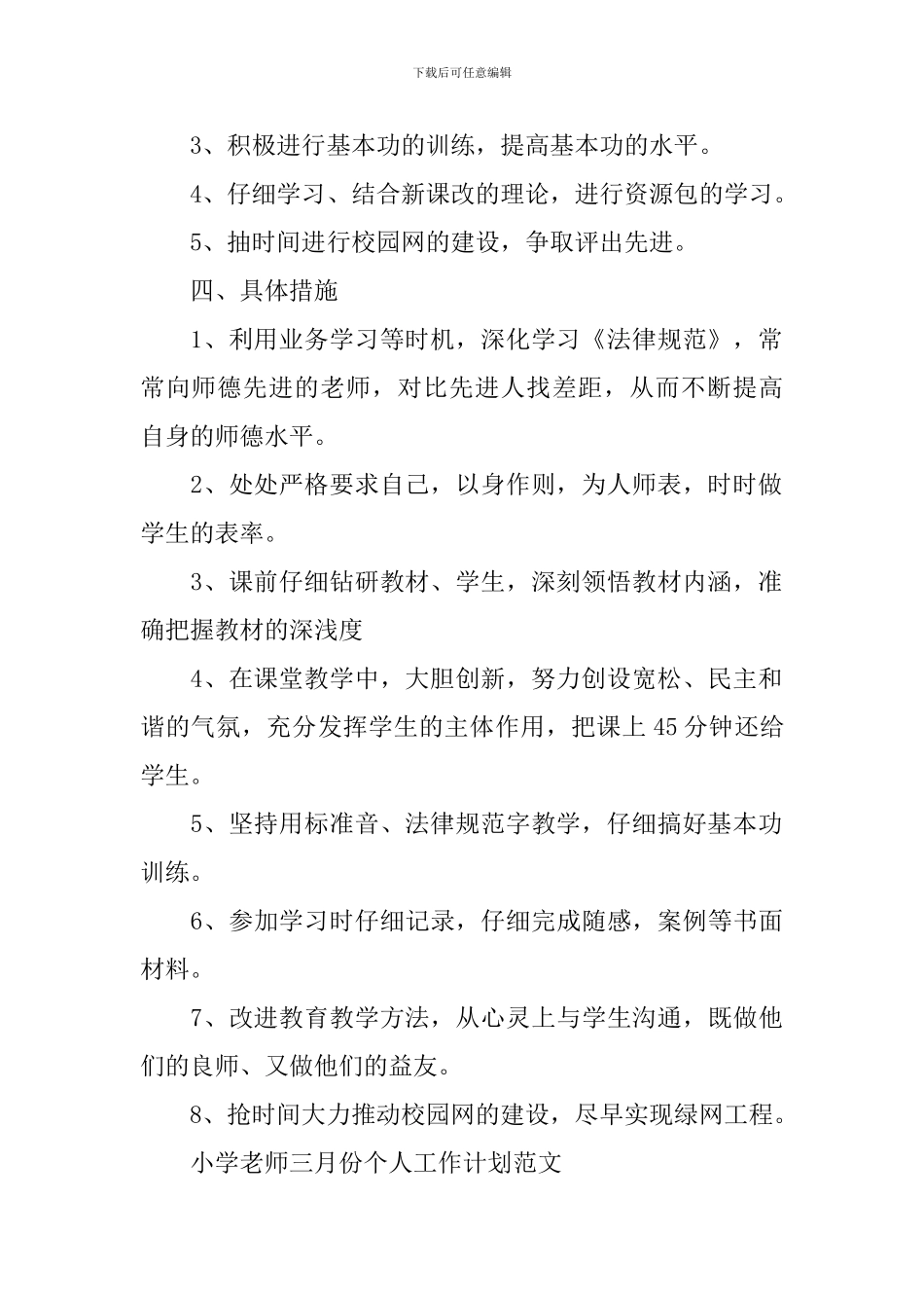 小学教师十一月份个人工作计划范文_第2页