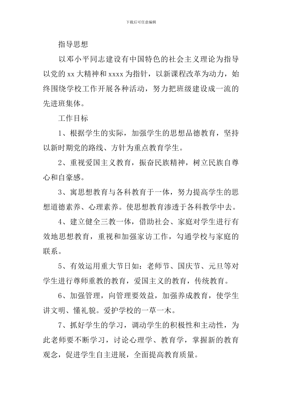 小学教师十一月份个人工作计划范文_第3页