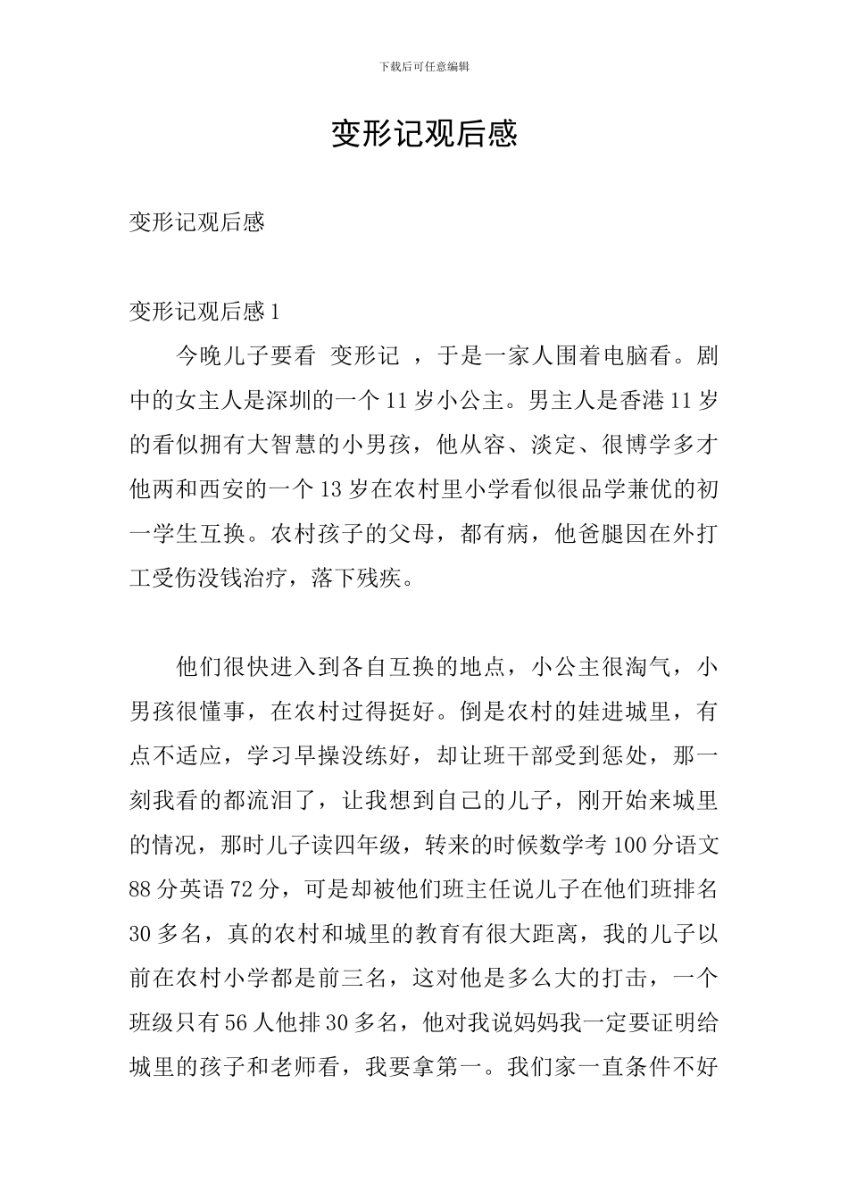 变形记观后感_第1页