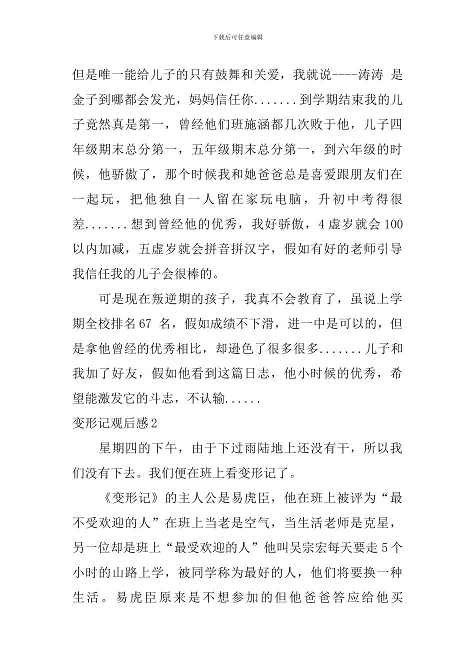 变形记观后感_第2页