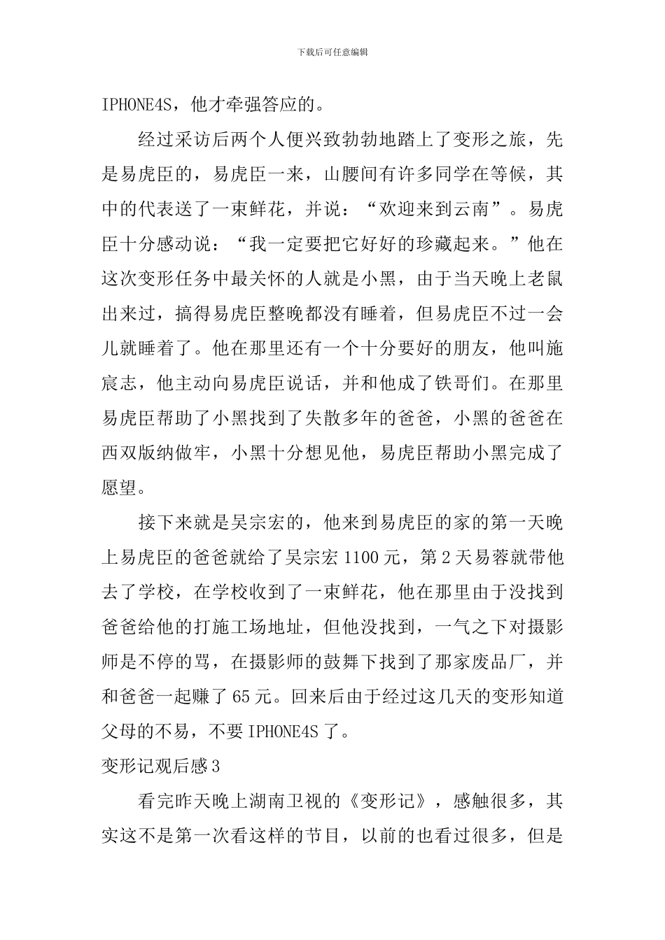 变形记观后感_第3页