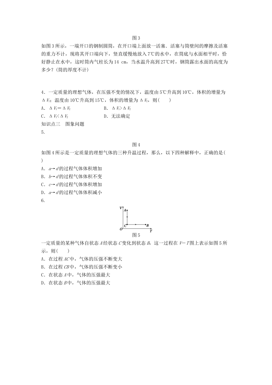 高中物理 第八章 气体 8.2 气体的等容变化和等压变化导学案 新人教版选修3-3-新人教版高二选修3-3物理学案_第2页