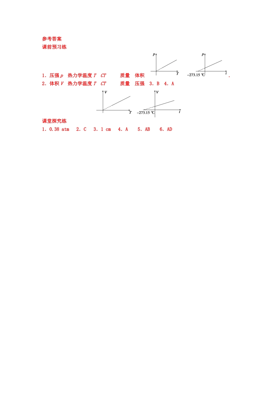 高中物理 第八章 气体 8.2 气体的等容变化和等压变化导学案 新人教版选修3-3-新人教版高二选修3-3物理学案_第3页