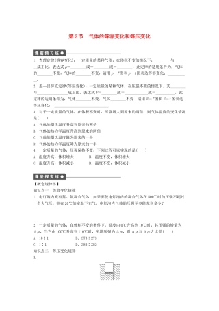 高中物理 第八章 气体 8.2 气体的等容变化和等压变化导学案 新人教版选修3-3-新人教版高二选修3-3物理学案