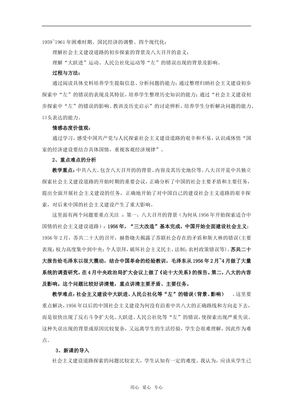 高中历史 6.19《社会主义建设道路的初步探索》教案（1） 华师大版第六分册_第2页