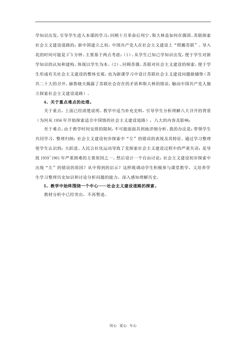 高中历史 6.19《社会主义建设道路的初步探索》教案（1） 华师大版第六分册_第3页