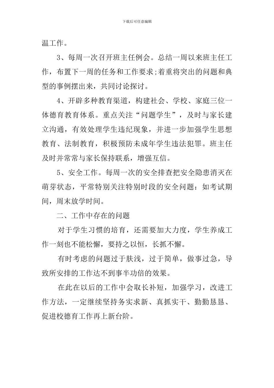 初三年级德育主任教学工作述职报告_第2页