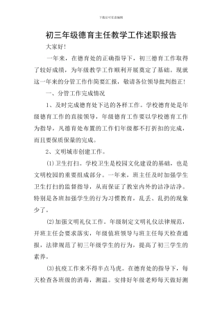 初三年级德育主任教学工作述职报告