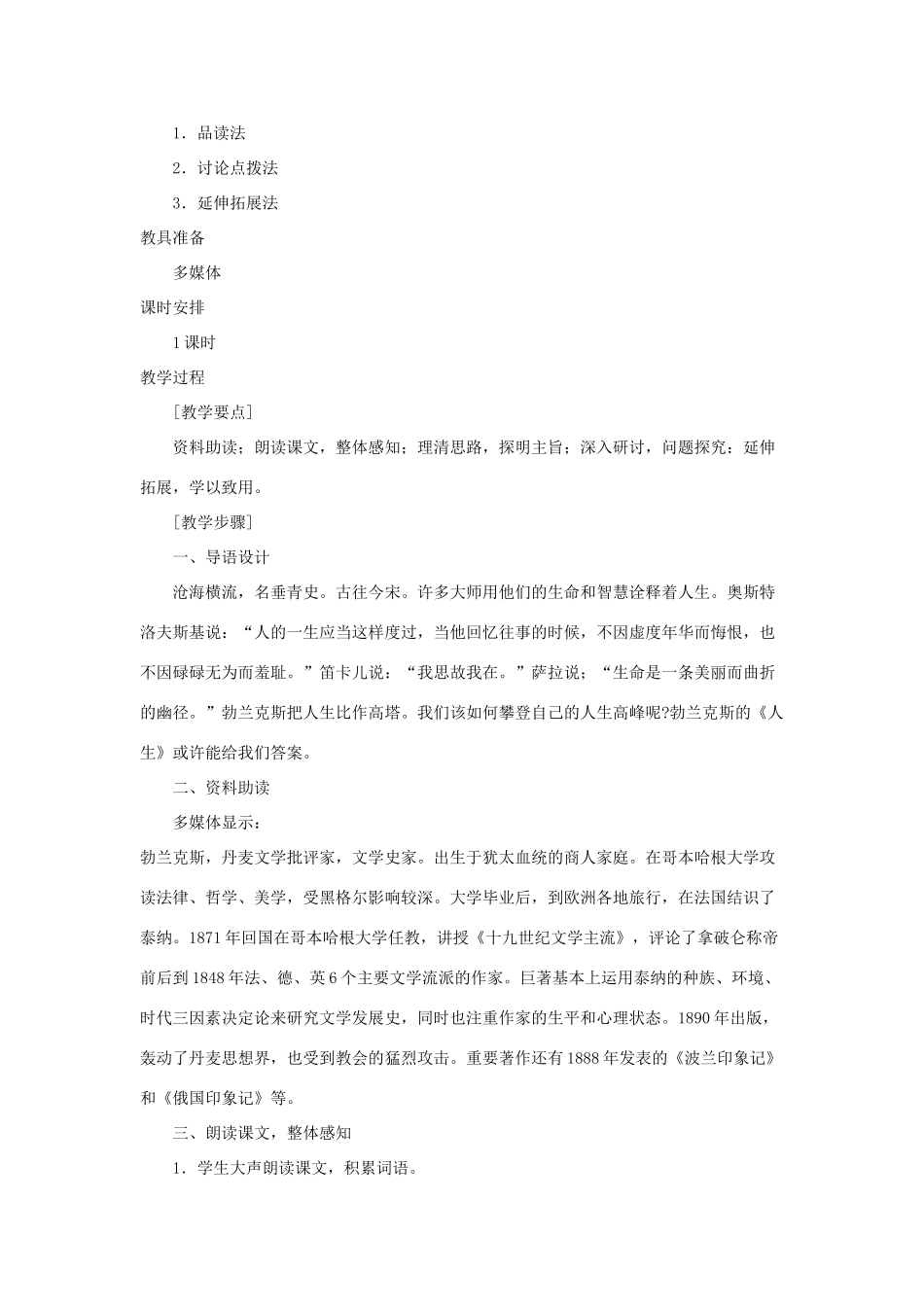 九年级语文下册 《人生》说课稿 人教新课标版_第2页