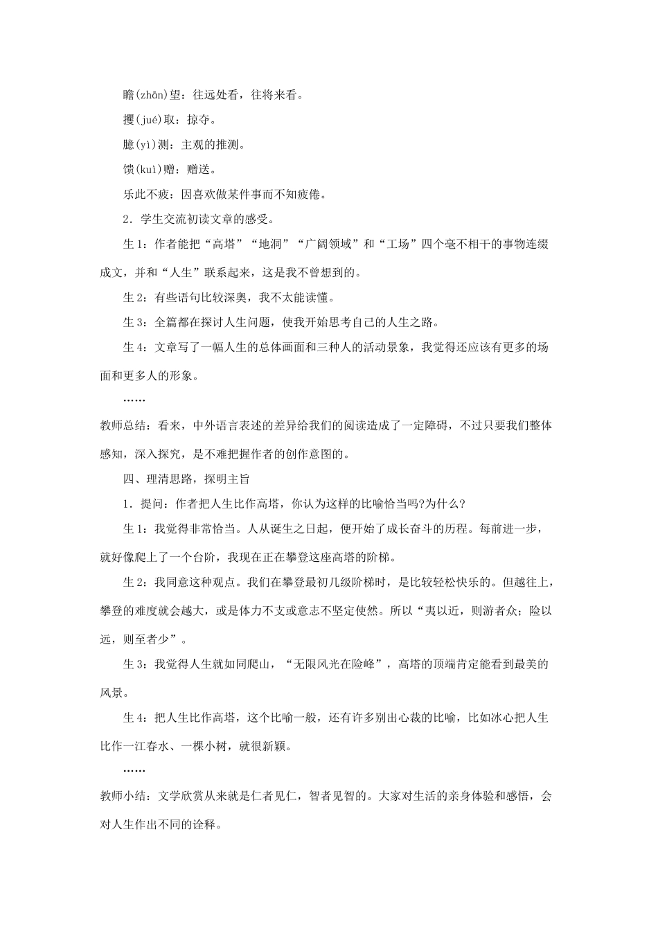 九年级语文下册 《人生》说课稿 人教新课标版_第3页