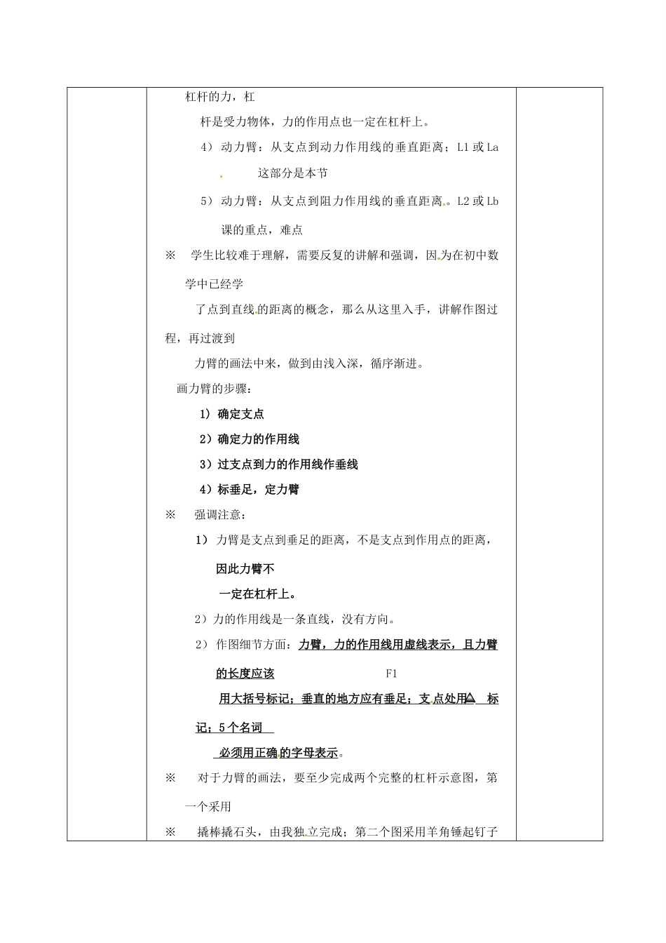 福建省东桥经济开发区八年级物理《杠杆》教案 新人教版_第3页