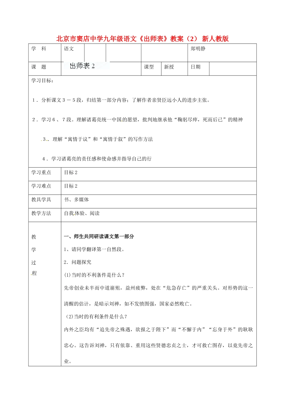 北京市窦店中学九年级语文《出师表》教案（2） 新人教版_第1页
