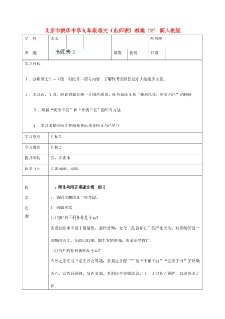 北京市窦店中学九年级语文《出师表》教案（2） 新人教版