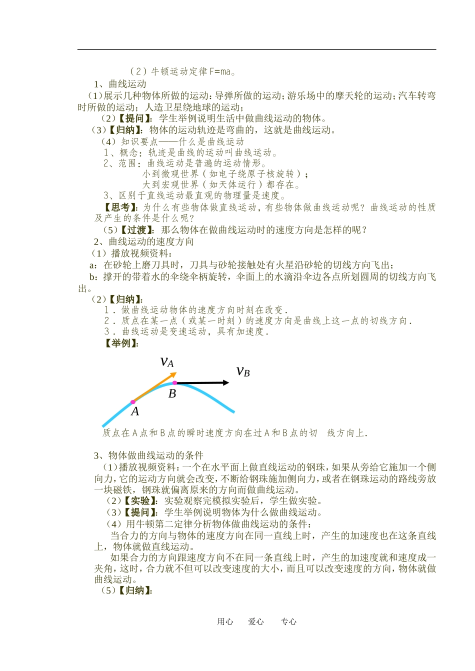 高中物理高一物理第五章第一节 曲线运动教案粤教版必修2_第2页
