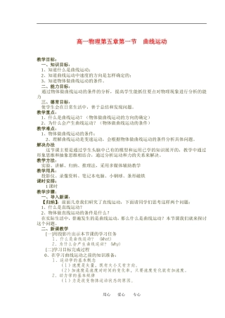 高中物理高一物理第五章第一节 曲线运动教案粤教版必修2