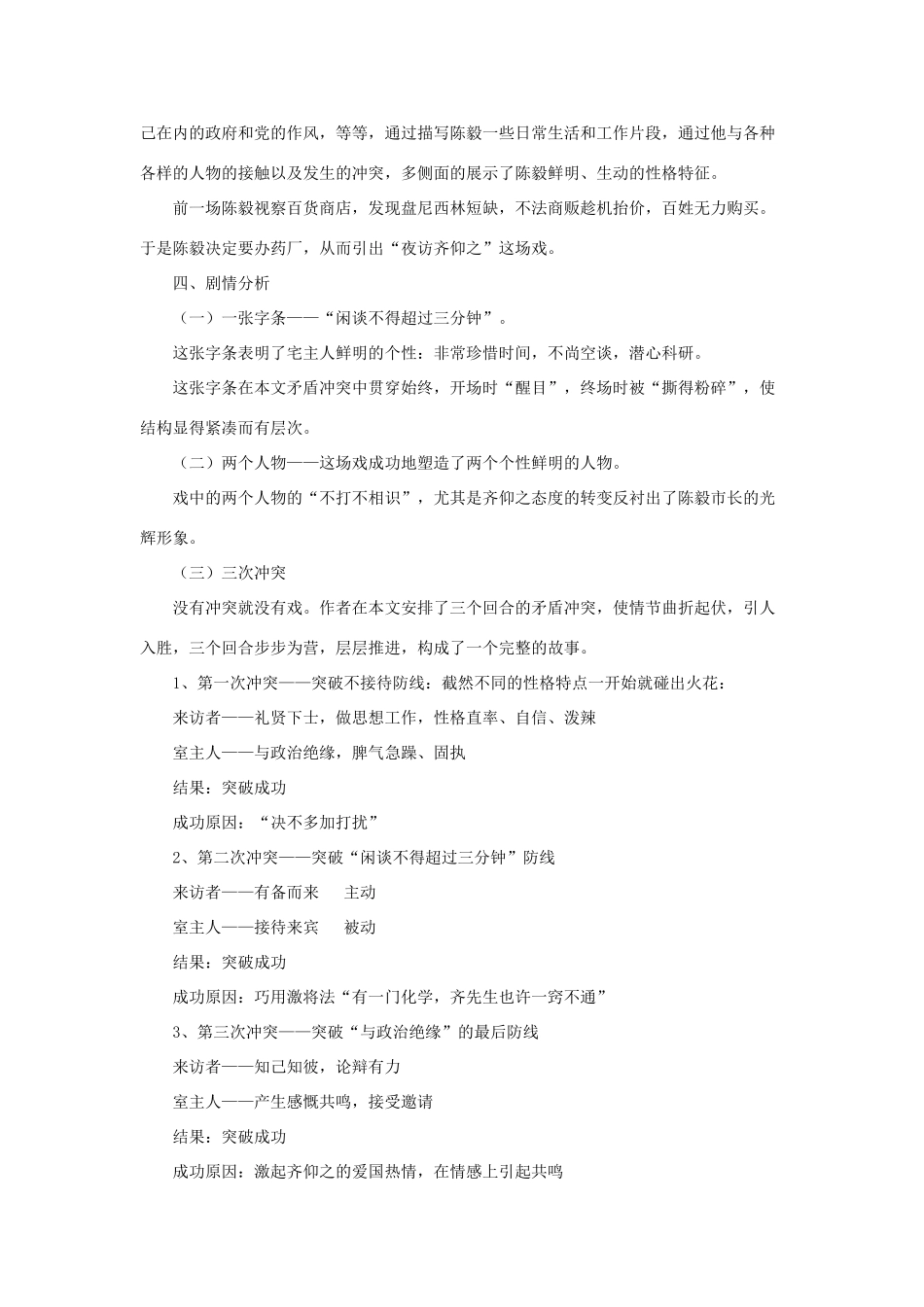 （遵义专版）秋九年级语文上册 第五单元 第18课《陈毅市长》教案 语文版-语文版初中九年级上册语文教案_第2页