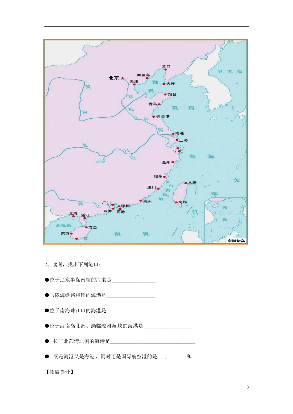 湖南省衡阳市逸夫中学八年级地理下册14交通运输业（第三课时）导学案（无答案）湘教版_第3页