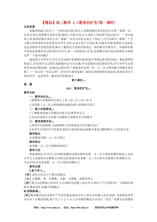 【精品】高二数学 4.3数系的扩充(第一课时)