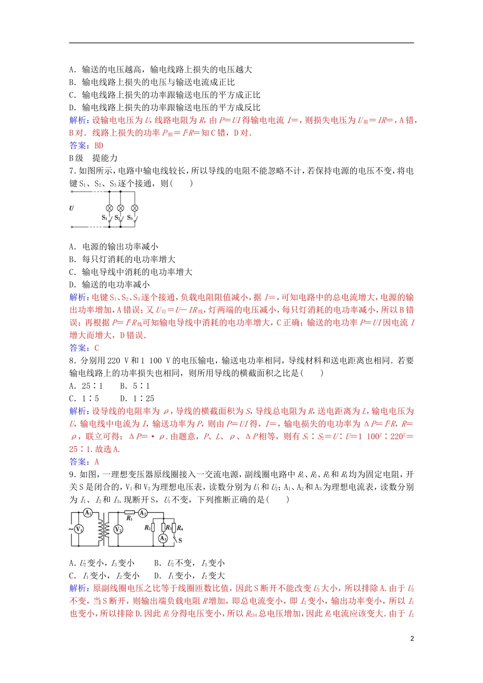 高中物理 第二章 交变电流 第七节 远距离输电练习 粤教版选修3-2-粤教版高二选修3-2物理学案_第2页