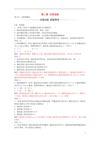 高中物理 第二章 交变电流 第七节 远距离输电练习 粤教版选修3-2-粤教版高二选修3-2物理学案