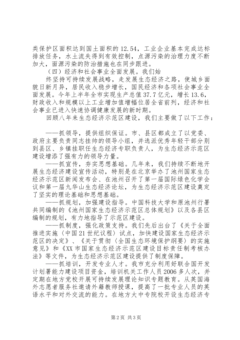 XX(市长)在生态XX建设暨城市建设管理年活动动员大会上的讲话发言_第2页