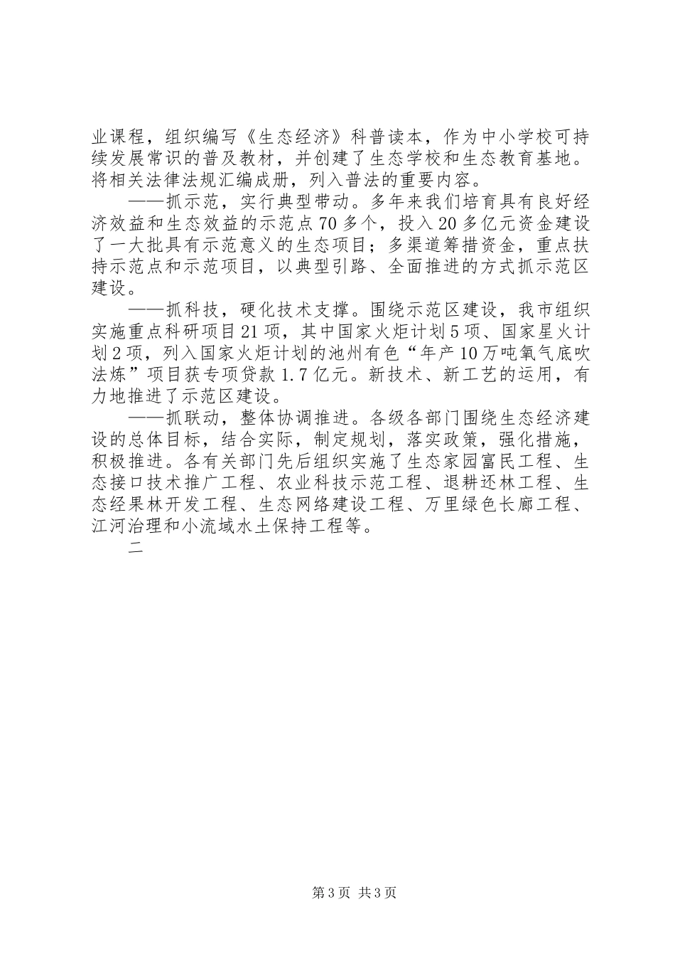 XX(市长)在生态XX建设暨城市建设管理年活动动员大会上的讲话发言_第3页
