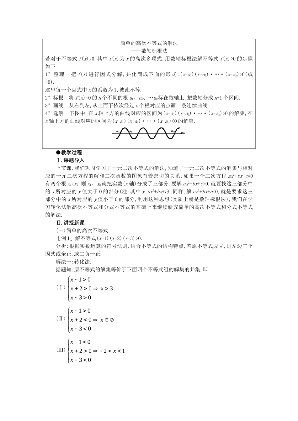 【精品】高中数学 6.4不等式的解法举例（第二课时） 大纲人教版必修_第2页