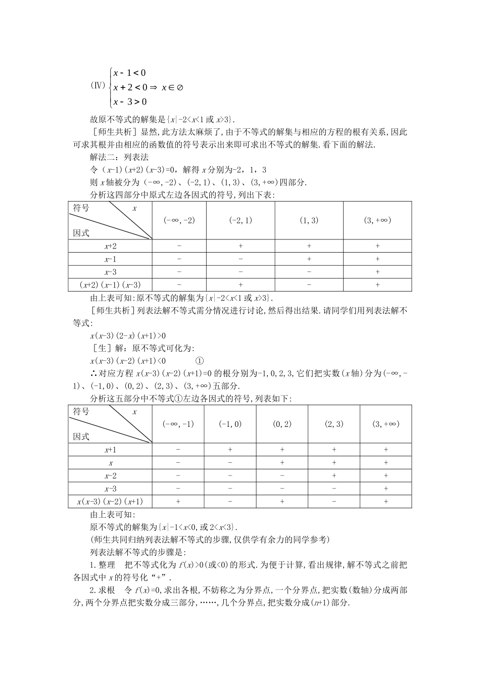 【精品】高中数学 6.4不等式的解法举例（第二课时） 大纲人教版必修_第3页