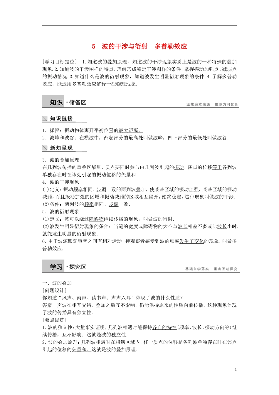 高中物理 第2章 机械波 2.5 波的干涉与衍射 多普勒效应学案 沪科版选修3-4-沪科版高二选修3-4物理学案_第1页